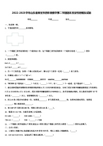 2022-2023学年山东省莱芜市四年级数学第二学期期末质量检测模拟试题含解析