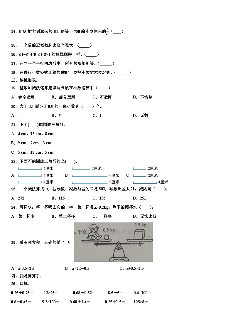 2022-2023学年山东省莱芜市四年级数学第二学期期末质量检测模拟试题含解析第2页