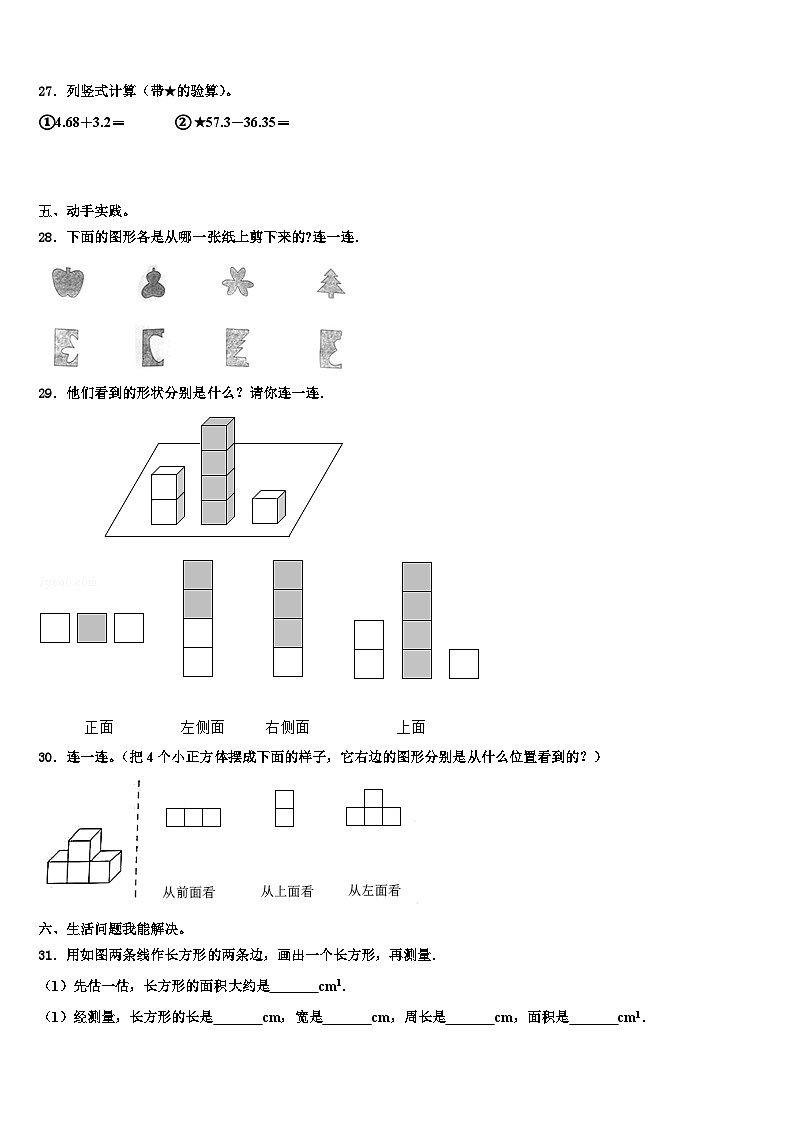 2022-2023学年山东省莱芜市四年级数学第二学期期末质量检测模拟试题含解析第3页