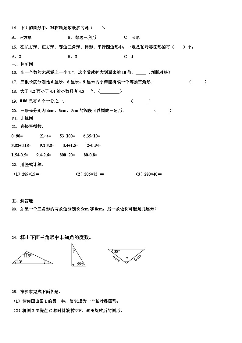 2022-2023学年山东省聊城市东阿县数学四年级第二学期期末达标检测模拟试题含解析02