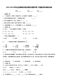 2022-2023学年山东省聊城市阳谷县四年级数学第二学期期末联考模拟试题含解析