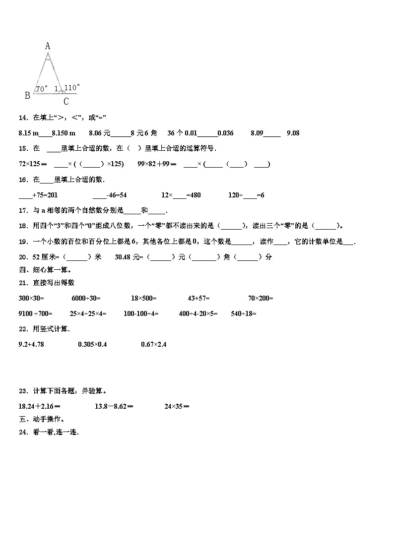 2022-2023学年山东省聊城市阳谷县四年级数学第二学期期末联考模拟试题含解析第2页