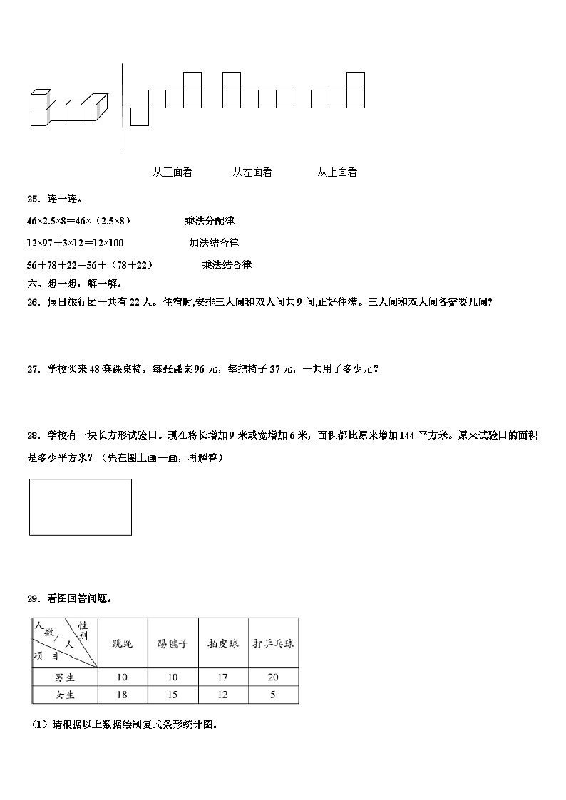 2022-2023学年山东省聊城市阳谷县四年级数学第二学期期末联考模拟试题含解析第3页