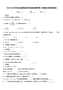 2022-2023学年山东省青岛实验学校四年级数学第二学期期末质量检测试题含解析