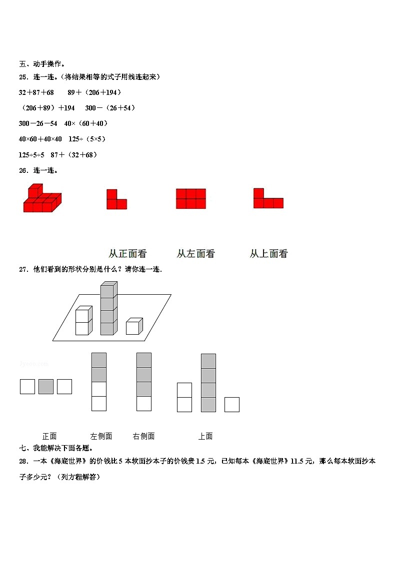 2022-2023学年山东省青岛实验学校四年级数学第二学期期末质量检测试题含解析第3页