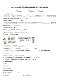 2022-2023学年山东省青岛市即墨市数学四下期末考试试题含解析