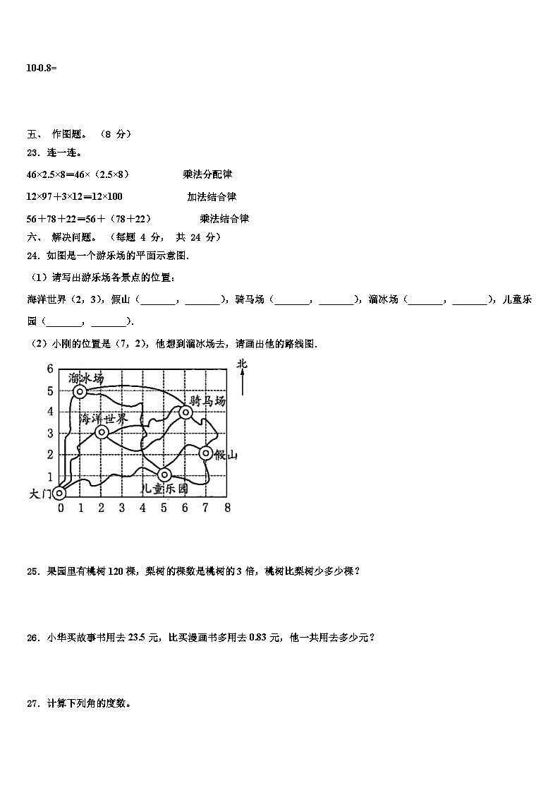2022-2023学年山东省青岛市即墨市数学四下期末考试试题含解析第3页