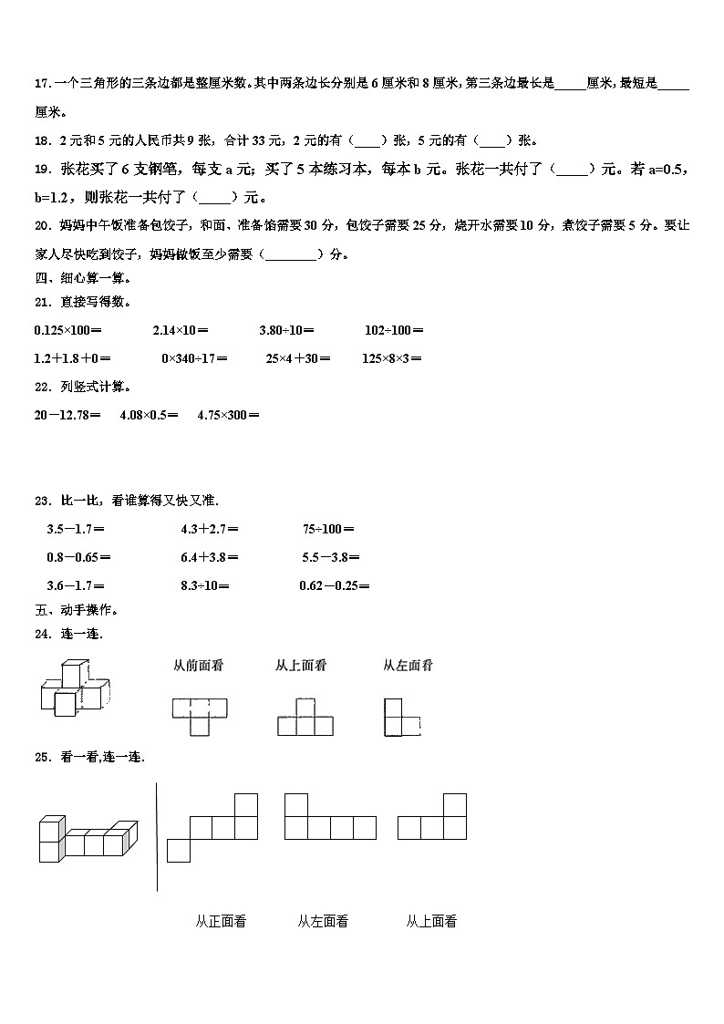 2022-2023学年山东省青岛市市南区四年级数学第二学期期末复习检测试题含解析第2页