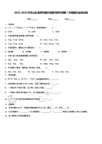 2022-2023学年山东省潍坊昌乐县数学四年级第二学期期末监测试题含解析