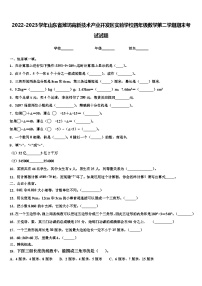 2022-2023学年山东省潍坊高新技术产业开发区实验学校四年级数学第二学期期末考试试题含解析