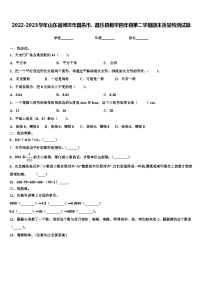 2022-2023学年山东省潍坊市昌邑市、昌乐县数学四年级第二学期期末质量检测试题含解析