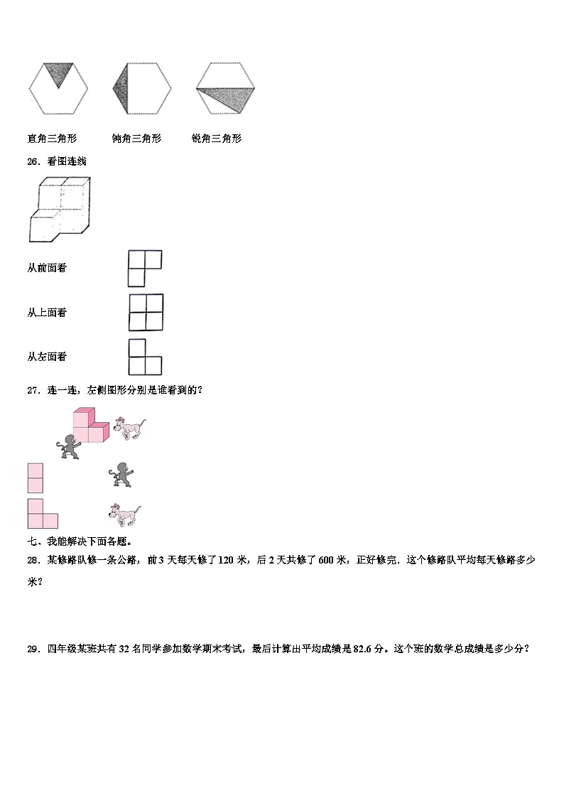 2022-2023学年山东省潍坊市昌邑市、昌乐县数学四年级第二学期期末质量检测试题含解析第3页