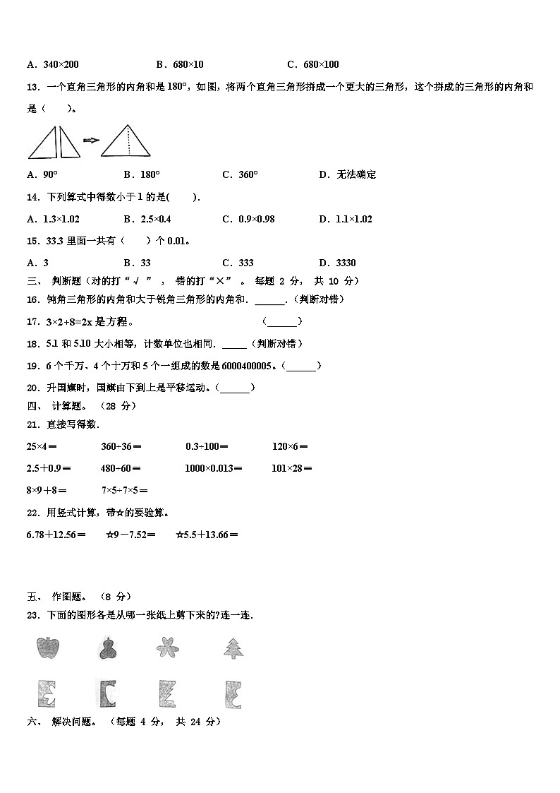 2022-2023学年山东省潍坊市坊子区黄旗堡街道逄王小学数学四年级第二学期期末复习检测模拟试题含解析02