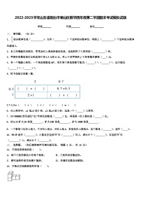 2022-2023学年山东省烟台市莱山区数学四年级第二学期期末考试模拟试题含解析