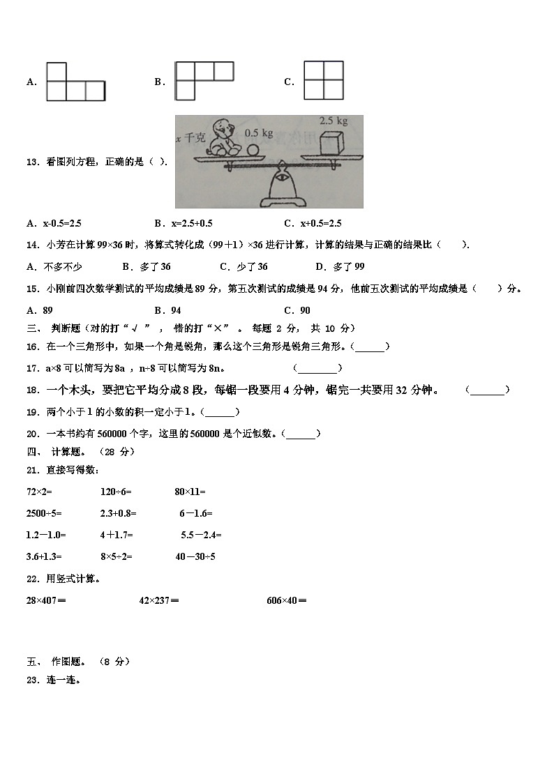 2022-2023学年山东省烟台市莱山区数学四年级第二学期期末考试模拟试题含解析02