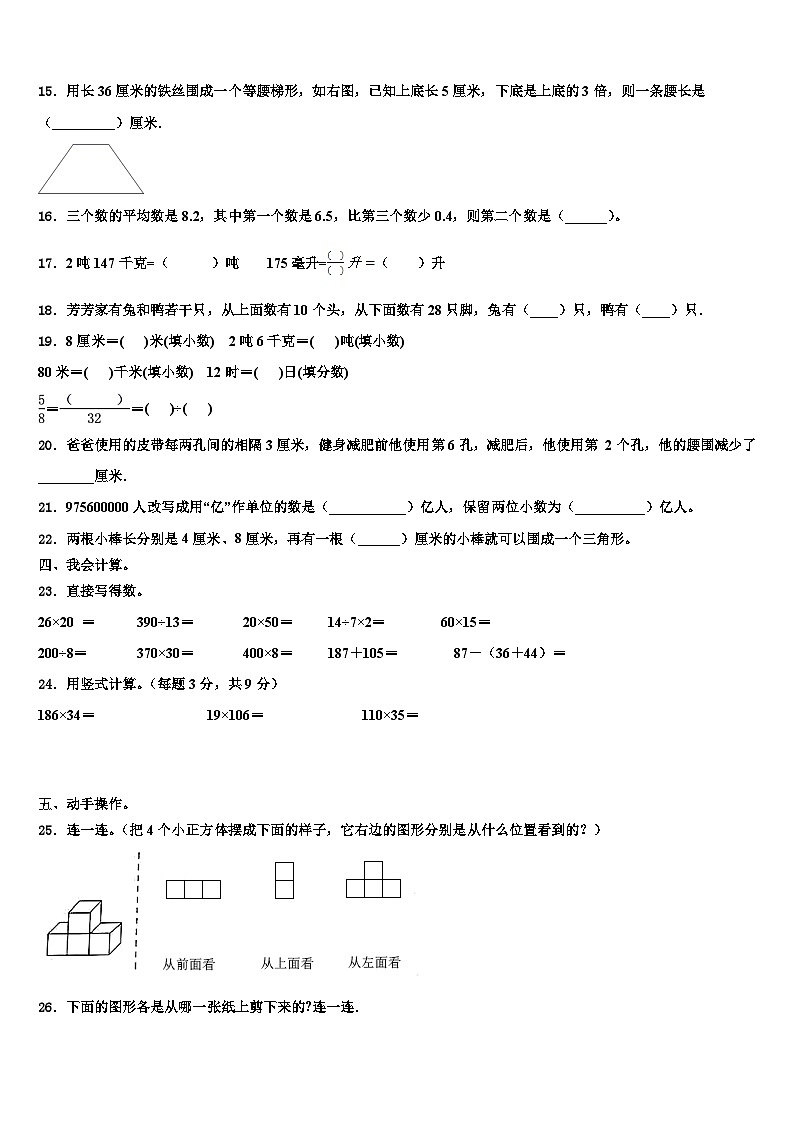 2022-2023学年山东省烟台市莱州市四年级数学第二学期期末教学质量检测模拟试题含解析第2页