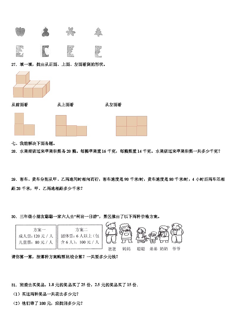 2022-2023学年山东省烟台市莱州市四年级数学第二学期期末教学质量检测模拟试题含解析第3页