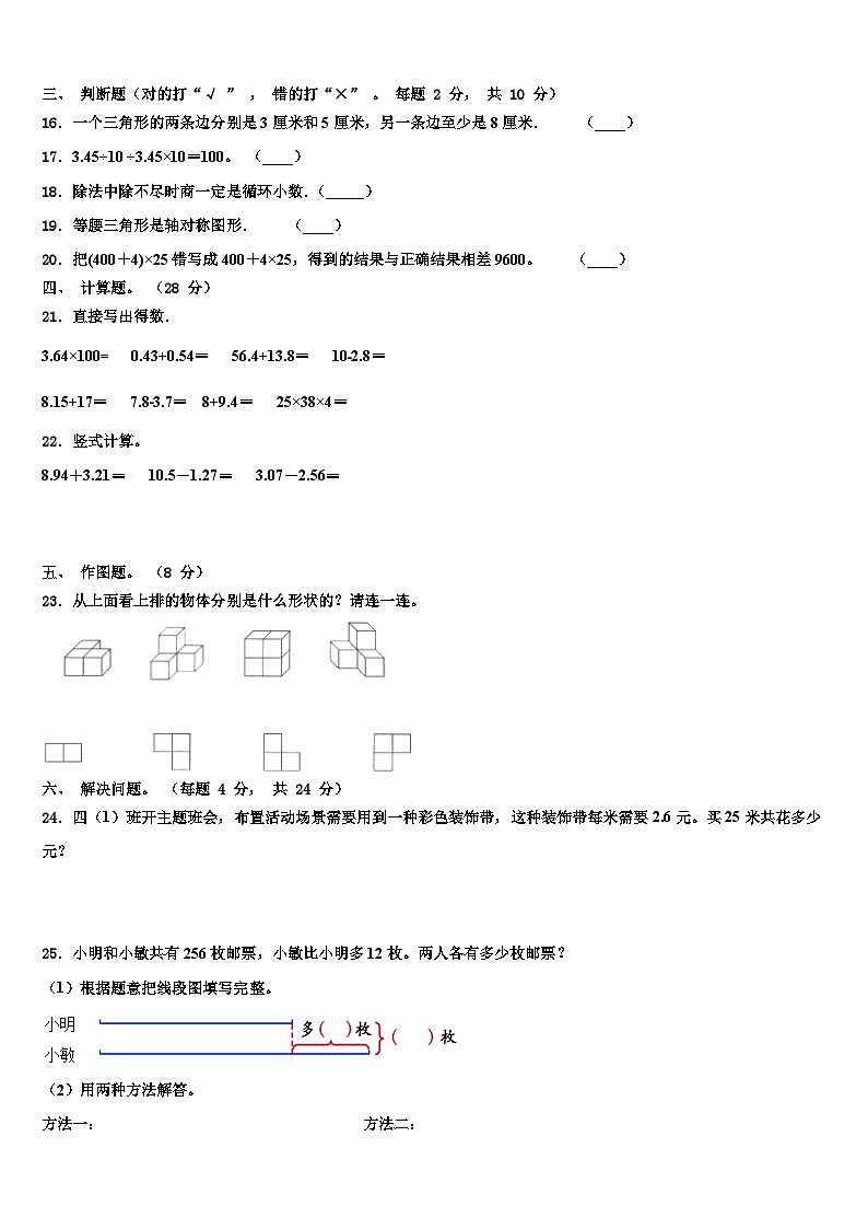 2022-2023学年山东省烟台市牟平区数学四下期末经典试题含解析02
