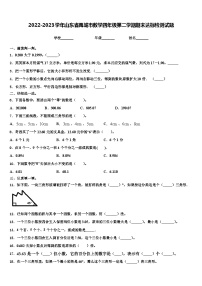 2022-2023学年山东省禹城市数学四年级第二学期期末达标检测试题含解析