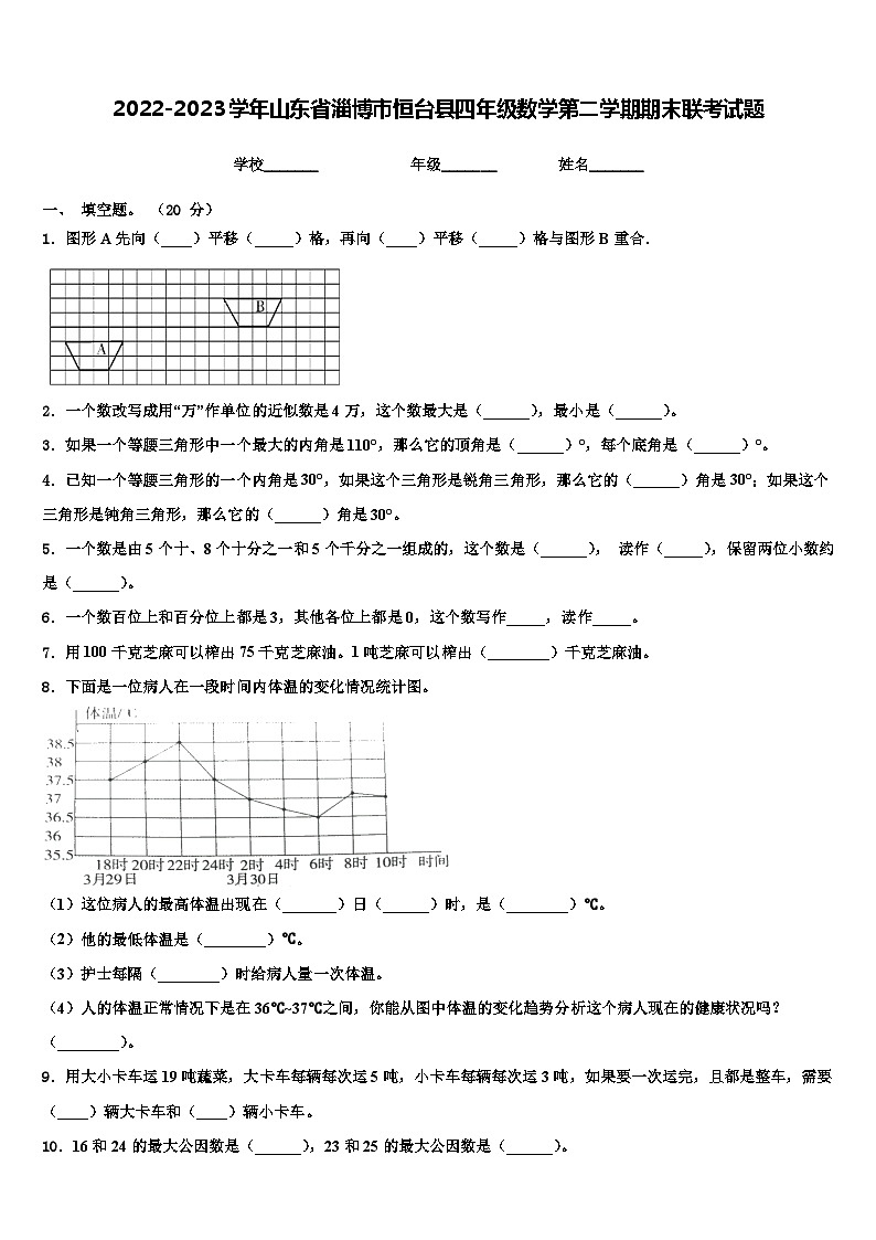 2022-2023学年山东省淄博市恒台县四年级数学第二学期期末联考试题含解析01