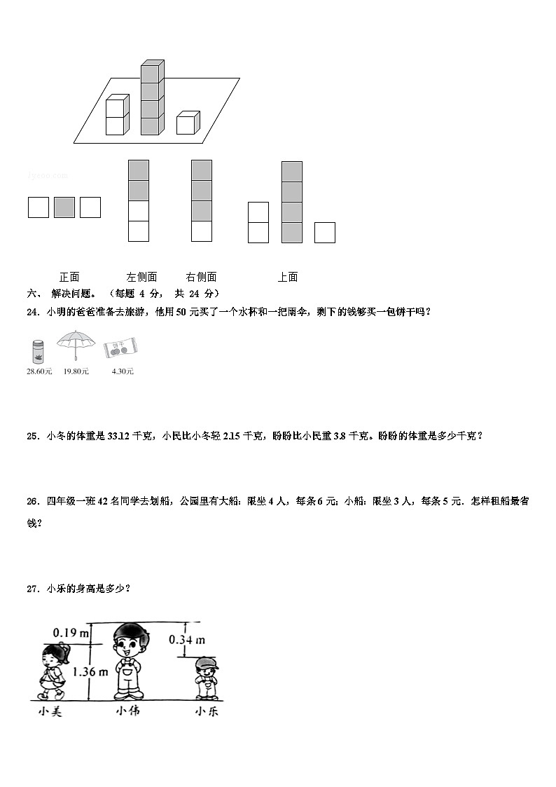 2022-2023学年山东省淄博市恒台县四年级数学第二学期期末联考试题含解析03