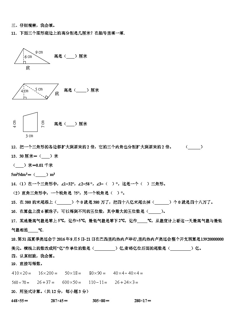 2022-2023学年山南地区错那县四年级数学第二学期期末考试模拟试题含解析02
