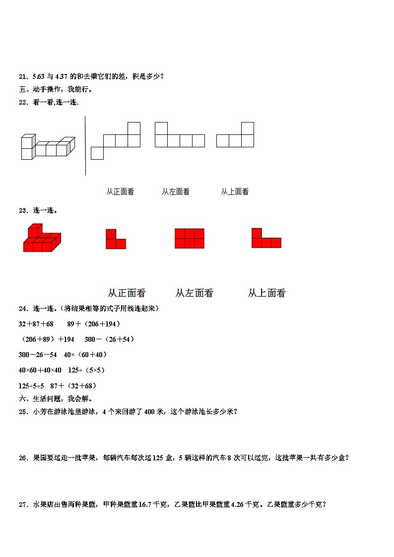 2022-2023学年山南地区错那县四年级数学第二学期期末考试模拟试题含解析03