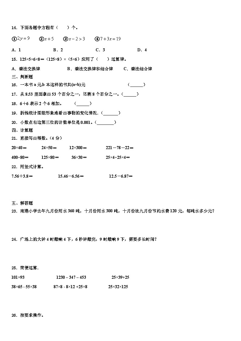 2022-2023学年山西省大同市左云县四年级数学第二学期期末调研试题含解析第2页
