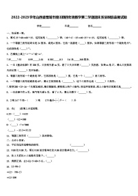 2022-2023学年山西省晋城市陵川县四年级数学第二学期期末质量跟踪监视试题含解析