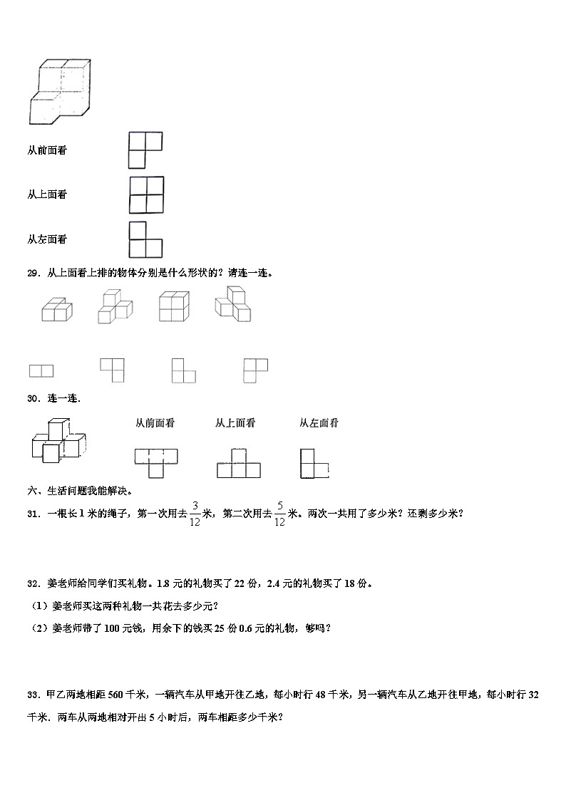 2022-2023学年山西省晋城市陵川县四年级数学第二学期期末质量跟踪监视试题含解析第3页