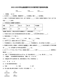 2022-2023学年山西省晋中市介休市数学四下期末联考试题含解析