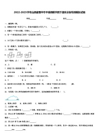 2022-2023学年山西省晋中市平遥县数学四下期末达标检测模拟试题含解析