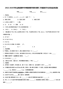 2022-2023学年山西省晋中市寿阳县数学四年级第二学期期末学业质量监测试题含解析