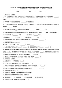 2022-2023学年山西省晋中市四年级数学第二学期期末考试试题含解析