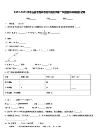 2022-2023学年山西省晋中市四年级数学第二学期期末调研模拟试题含解析