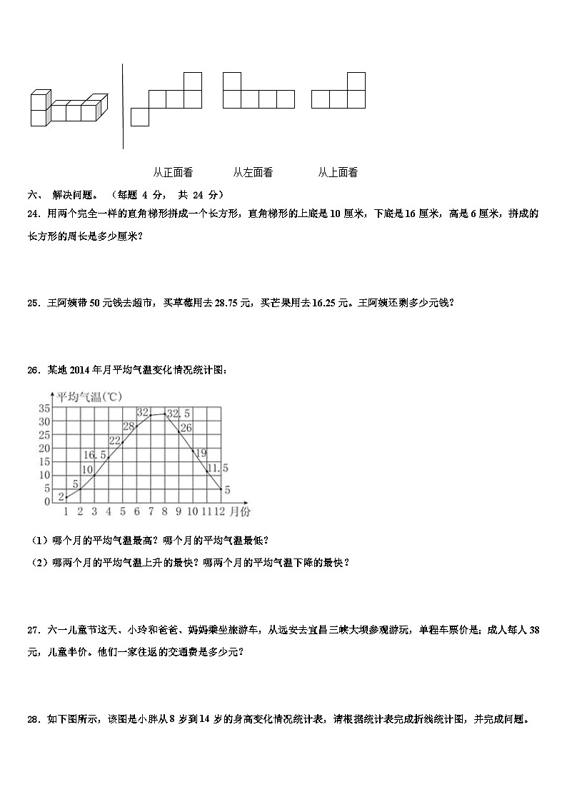 2022-2023学年山西省晋中市四年级数学第二学期期末调研模拟试题含解析第3页