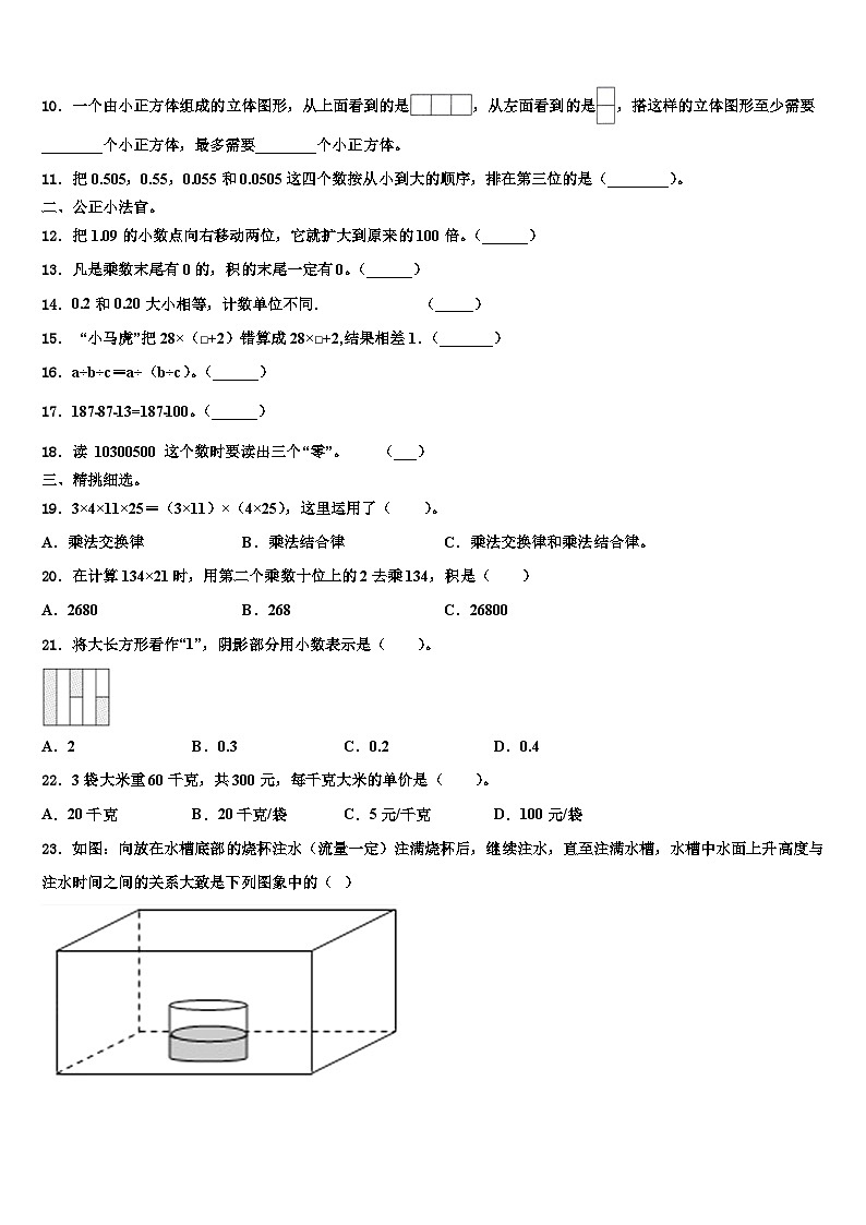 2022-2023学年山西省晋中市太古区数学四下期末学业质量监测试题含解析02
