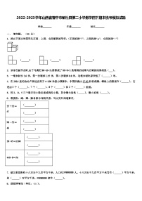 2022-2023学年山西省晋中市榆社县第二小学数学四下期末统考模拟试题含解析