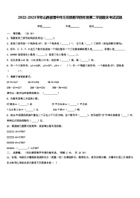 2022-2023学年山西省晋中市左权县数学四年级第二学期期末考试试题含解析