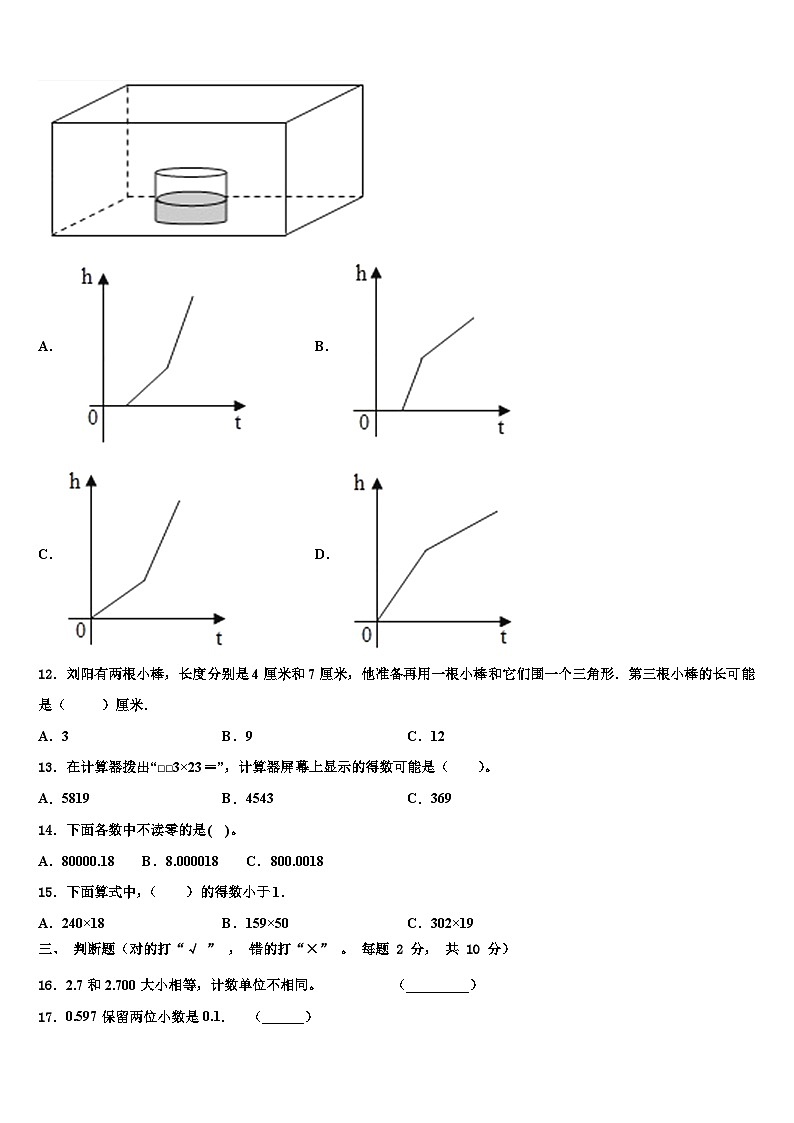 2022-2023学年山西省晋中市左权县数学四年级第二学期期末考试试题含解析第2页