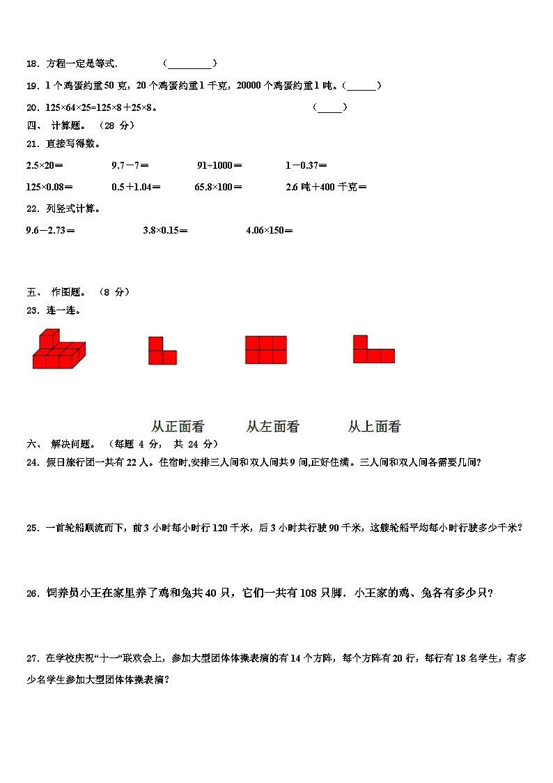 2022-2023学年山西省晋中市左权县数学四年级第二学期期末考试试题含解析第3页