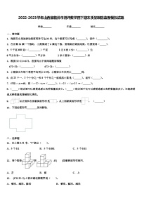 2022-2023学年山西省临汾市测评数学四下期末质量跟踪监视模拟试题含解析