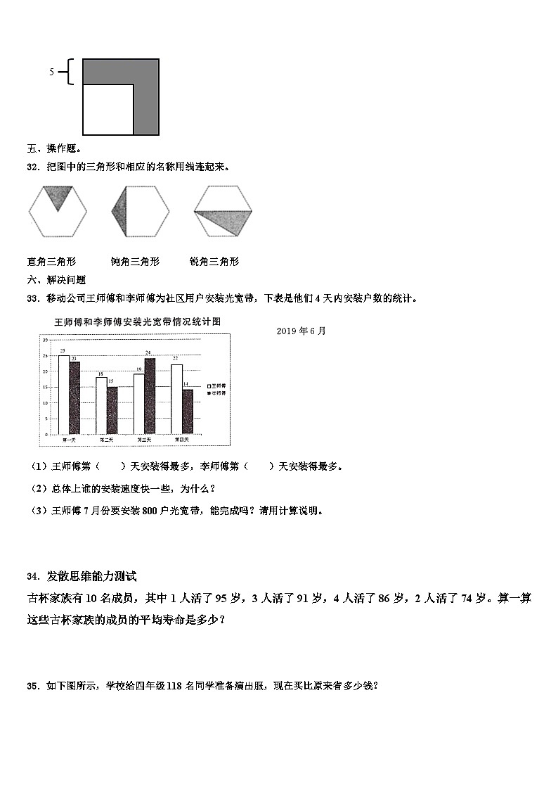 2022-2023学年山西省临汾市侯马市数学四下期末达标检测试题含解析第3页