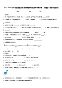 2022-2023学年山西省临汾市襄汾县部分学校四年级数学第二学期期末达标检测试题含解析