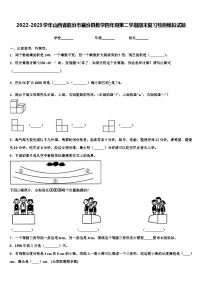 2022-2023学年山西省临汾市襄汾县数学四年级第二学期期末复习检测模拟试题含解析