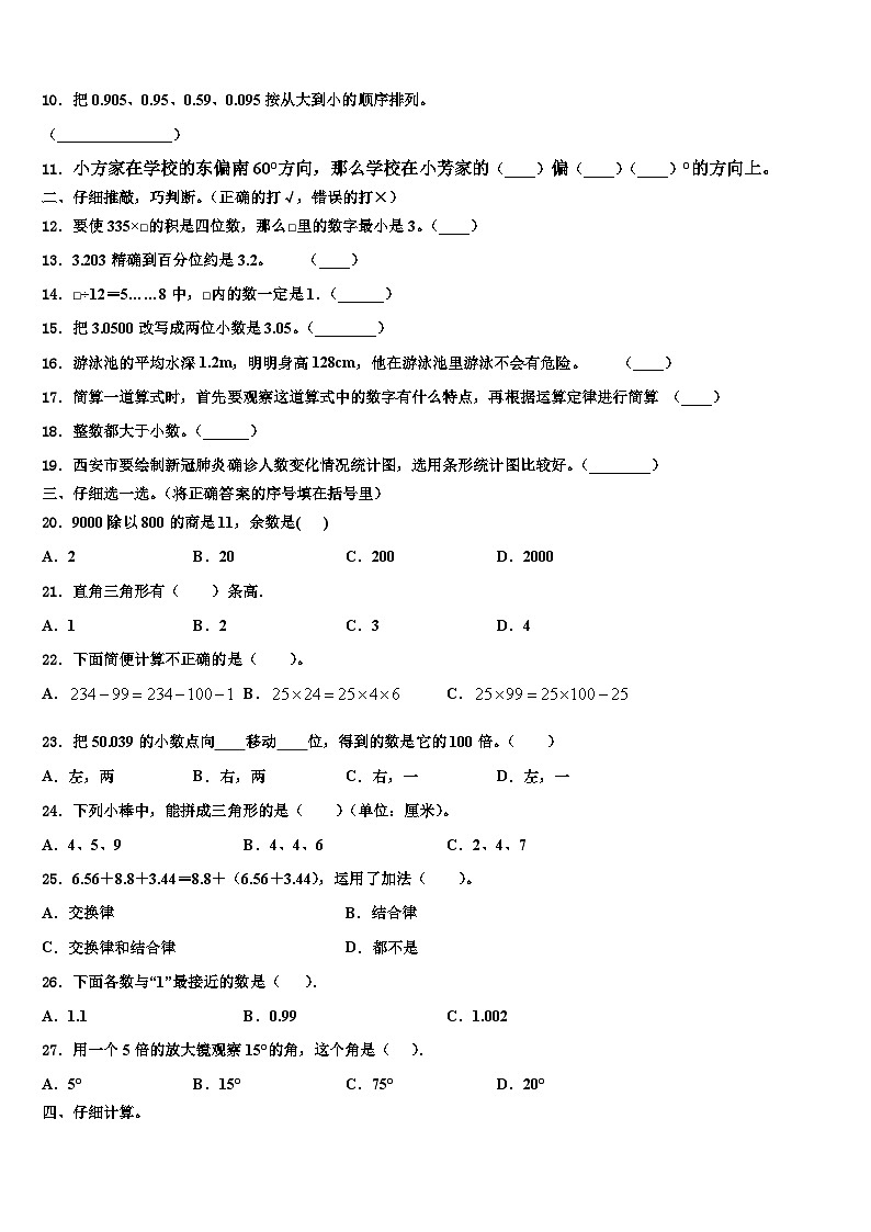 2022-2023学年山西省临汾市襄汾县数学四年级第二学期期末复习检测模拟试题含解析第2页