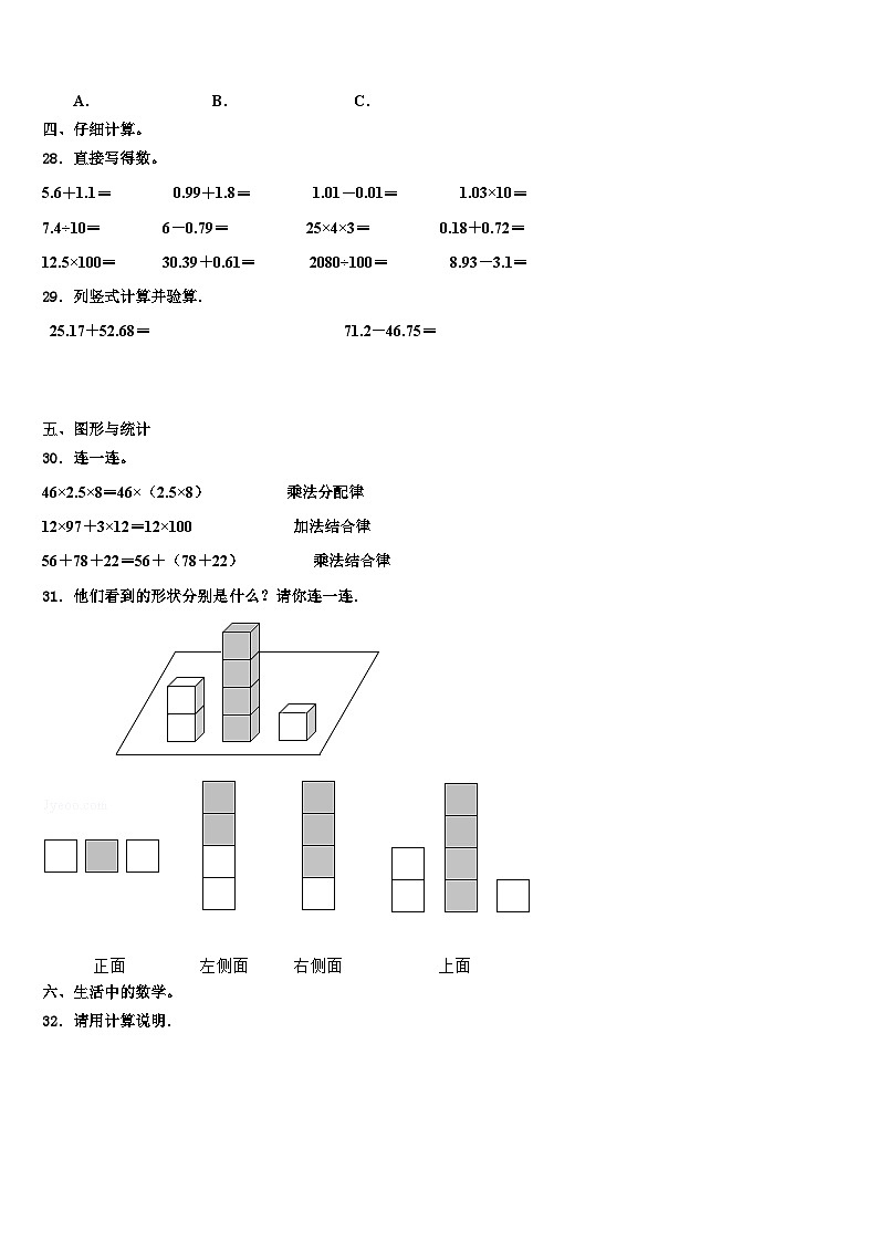 2022-2023学年山西省临汾市永和县数学四下期末综合测试试题含解析第3页