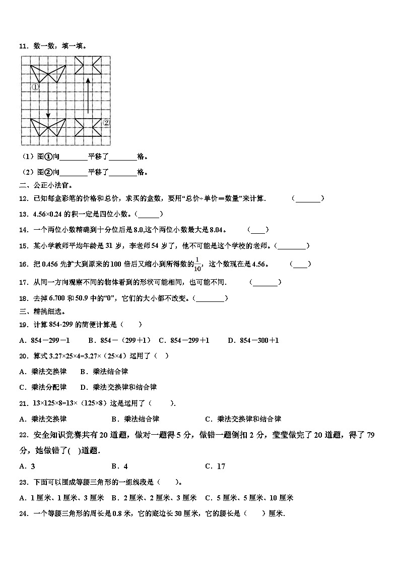 2022-2023学年山西省吕梁地区文水县四年级数学第二学期期末经典试题含解析第2页