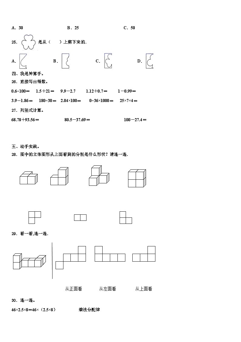 2022-2023学年山西省吕梁地区文水县四年级数学第二学期期末经典试题含解析第3页