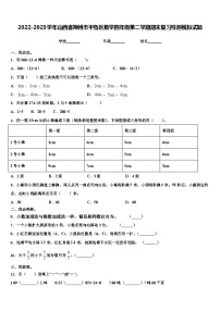 2022-2023学年山西省朔州市平鲁区数学四年级第二学期期末复习检测模拟试题含解析